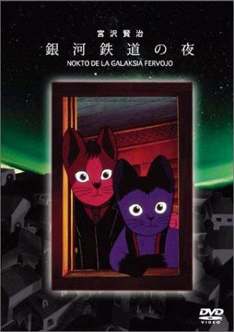 銀河鉄道の夜 [DVD] - メルカリ