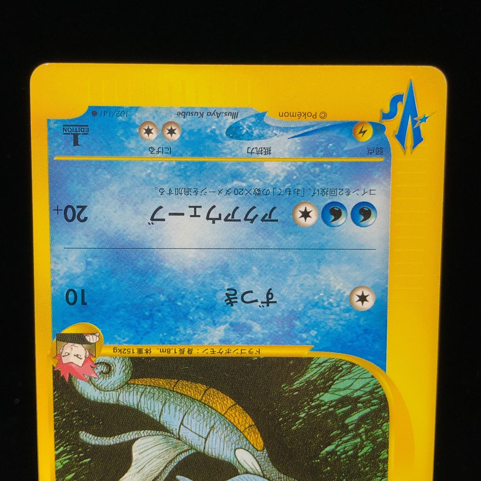 ワタルのキングドラ　ポケモンカード VS 102/141 未使用 美品 web ワタルのキングドラ ○ ポケモンカード☆VS 102/141 匿名配送