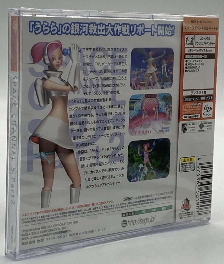 スペースチャンネル5 パート2