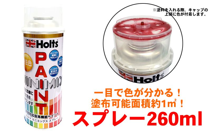 ダイハツ 089 プラチナホワイトパールマイカ 3P  スプレー  Holts 調合塗料 260ml カー塗料 上塗り 下塗り MINIMIX 車塗装 キズ修繕