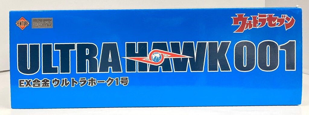 アートストーム/フューチャー EX合金 ウルトラホーク1号(再版/可動