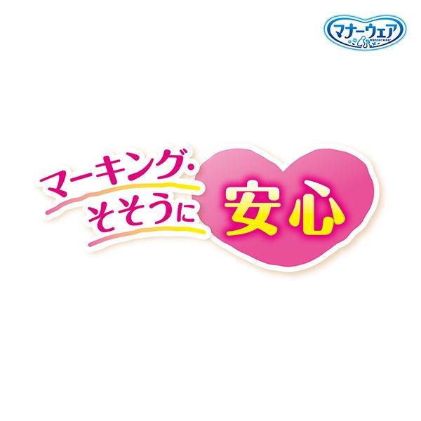 マナーウェア 男の子用