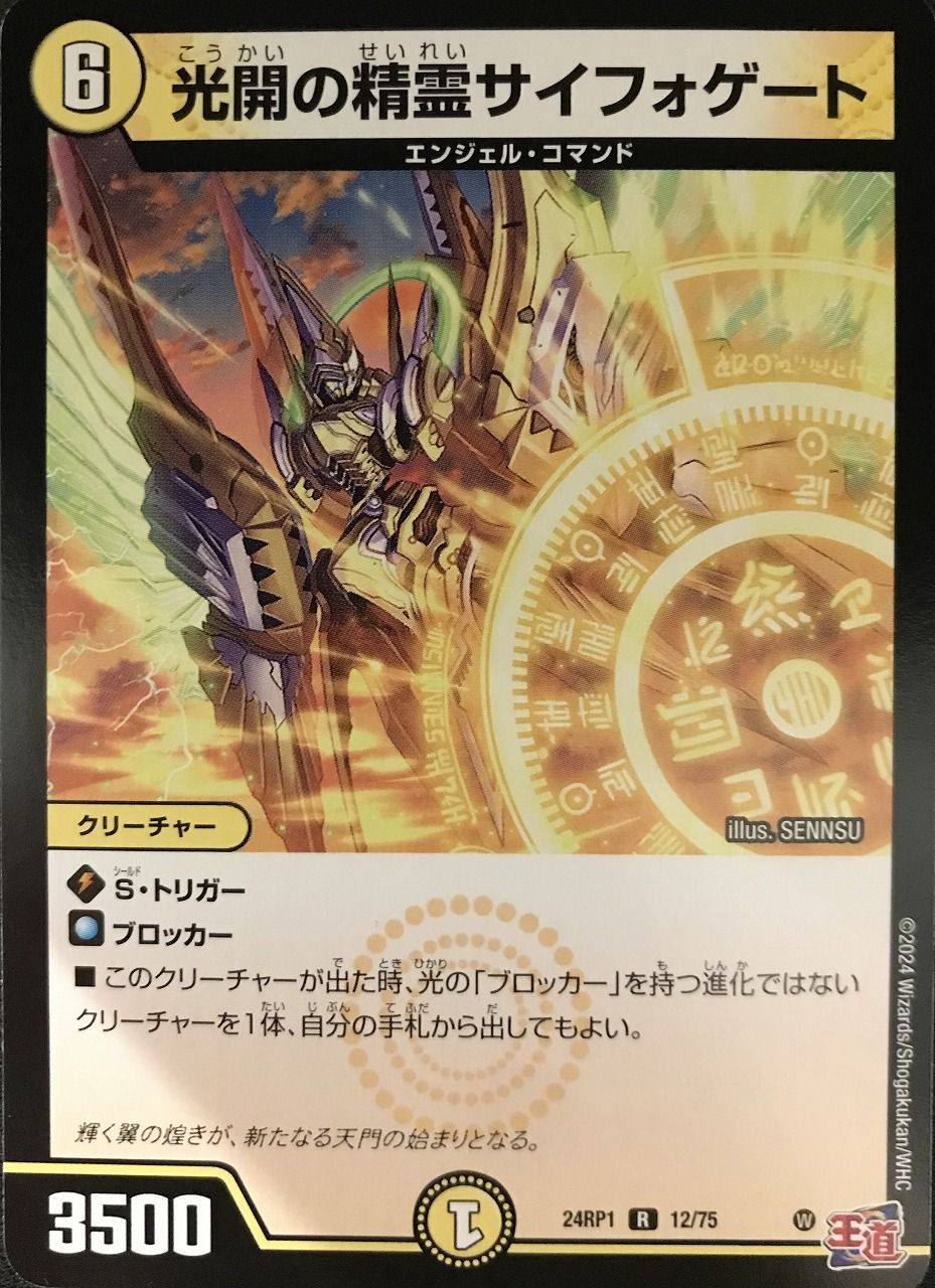 光閃の精霊サイフォゲート デュエルマスターズ 光開の精霊サイフォゲート/【光文明】《DM24EX3 秘11/秘20》 こうかい
