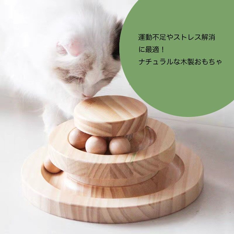 猫 おもちゃ ボール 木製 一人遊び ねこ おもちゃ 猫じゃらし ネコ ボール回転盤 猫じゃらし ボール 回転 タワー ぐるぐる 遊ぶ盤 猫 玩具 ねこじゃらし