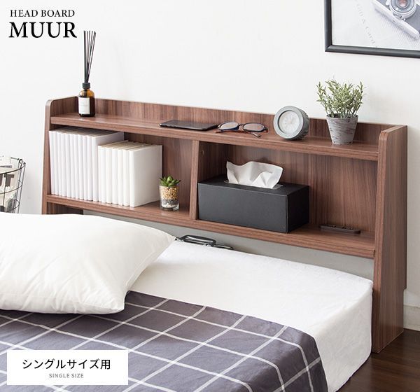 ヘッドボード MUUR ムール 寝室収納 寝室棚 ベッド 2701