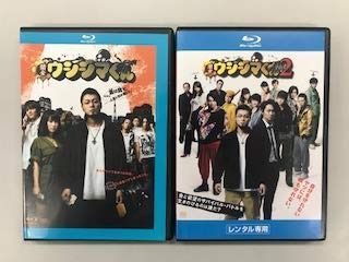 映画 闇金ウシジマくん 闇金ウシジマくん Part2 Blu-ray レンタル落ち 全2巻セット