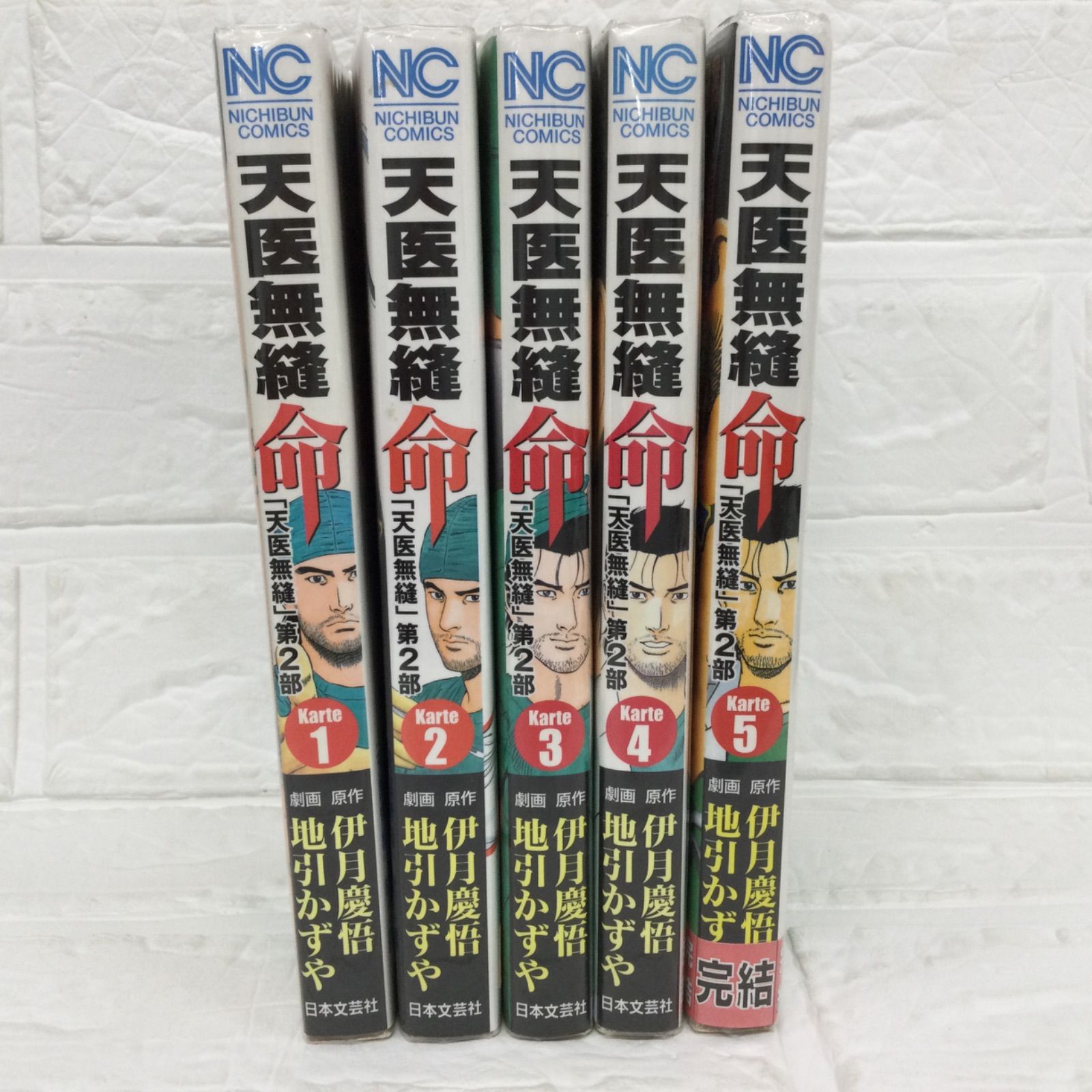 【中古】 天医無縫 ｋａｒｔｅ　２/日本文芸社/伊月慶悟 天医無縫 命 第2部 伊月慶悟 地引かずや 1-5巻 完結 別冊漫画