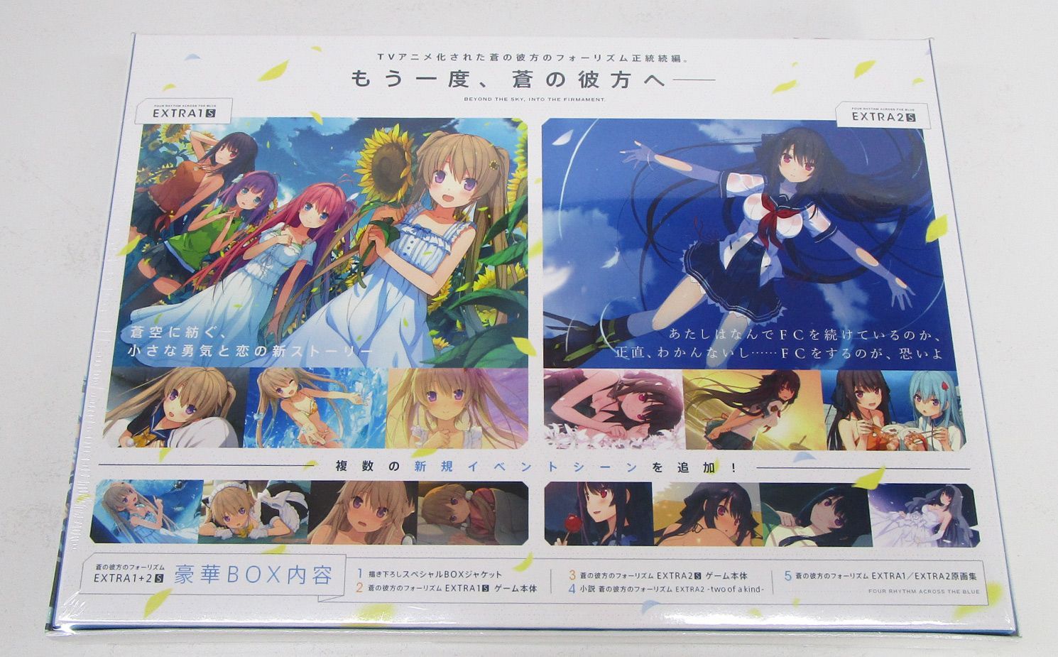 Switch 蒼の彼方のフォーリズム EXTRA1+2S 限定版 未開封品