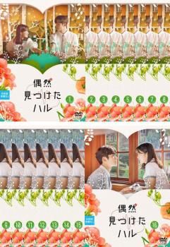 [312515]偶然見つけたハル(16枚セット)第1話〜第32話 最終 字幕のみ【全巻セット 洋画 中古 DVD】ケース無:: レンタル落ち 312515]偶然見つけたハル(16枚セット)第1話〜第32話 最終 字幕