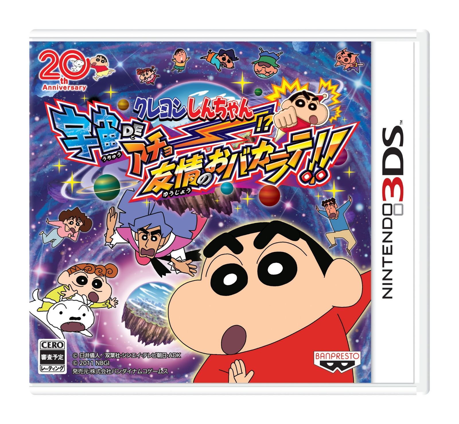 【特価商品】クレヨンしんちゃん 宇宙DEアチョー! 友情のおバカラテ!! - 3DS