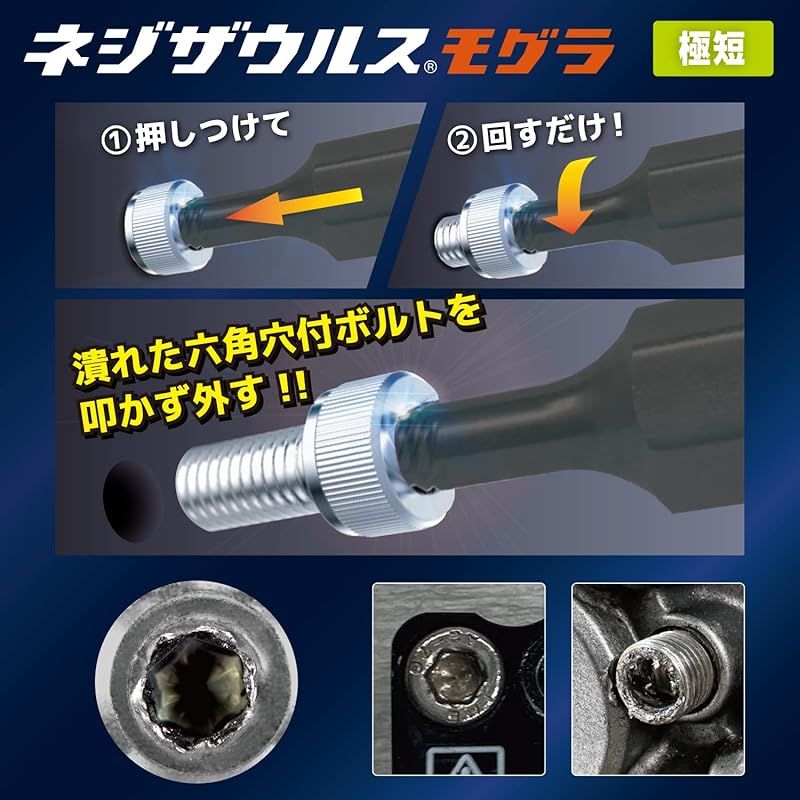 短 潰れたネジ外し用ショートビット