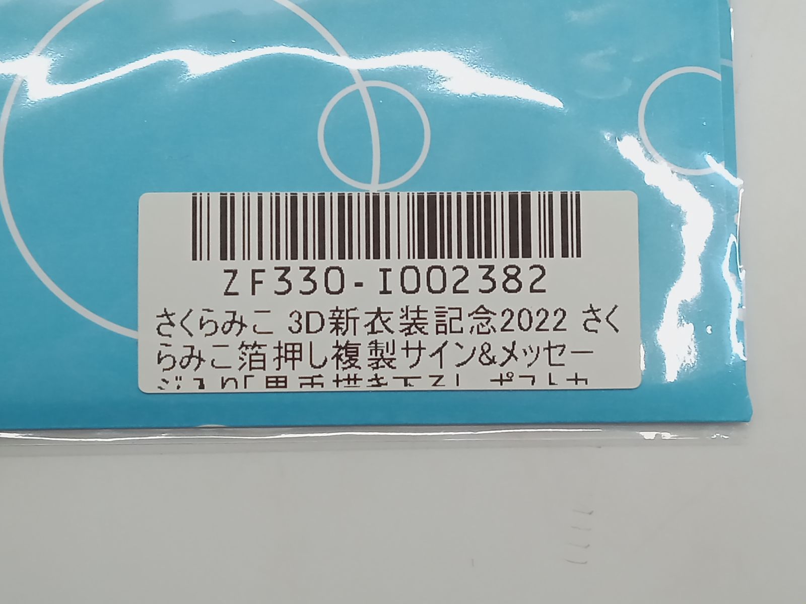 さくらみこ 3点セット ホロカ】『エリートスパーク』さくらみこセット(プレイ用