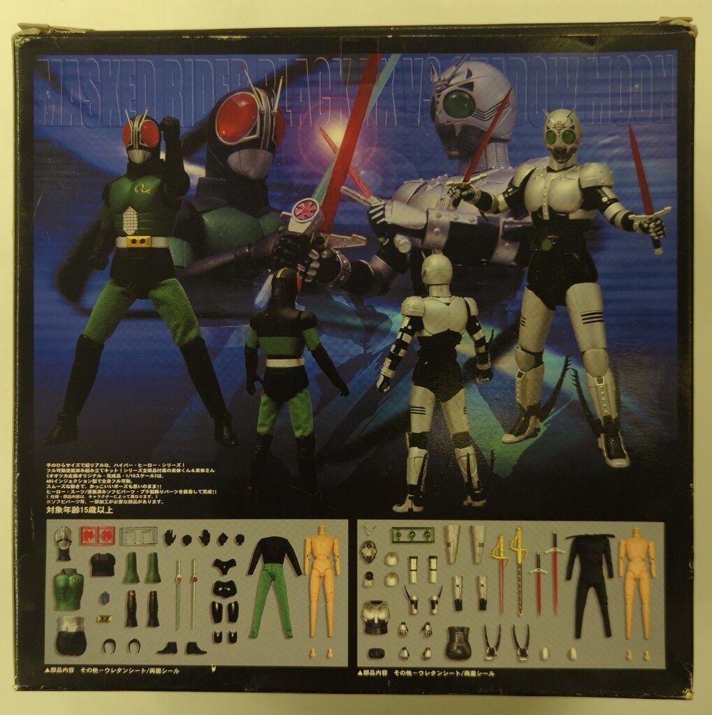 オオツカ企画 HYPER HERO COLLECTION BOX 仮面ライダーBLACK RX