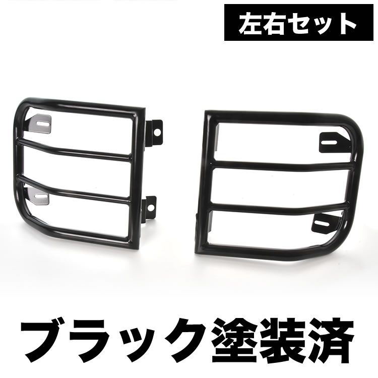 プロテクター テールレンズガード