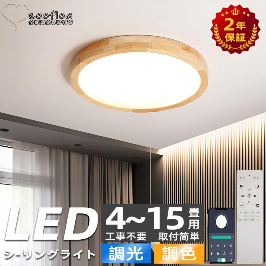 シーリングライト LED 調光調色 薄型木調目 リモコン付き 子供部屋 6畳 8畳 10畳 12畳 寝室リビング 照明 おしゃれ 北欧 カラフル シンプル インテリア 間接照明