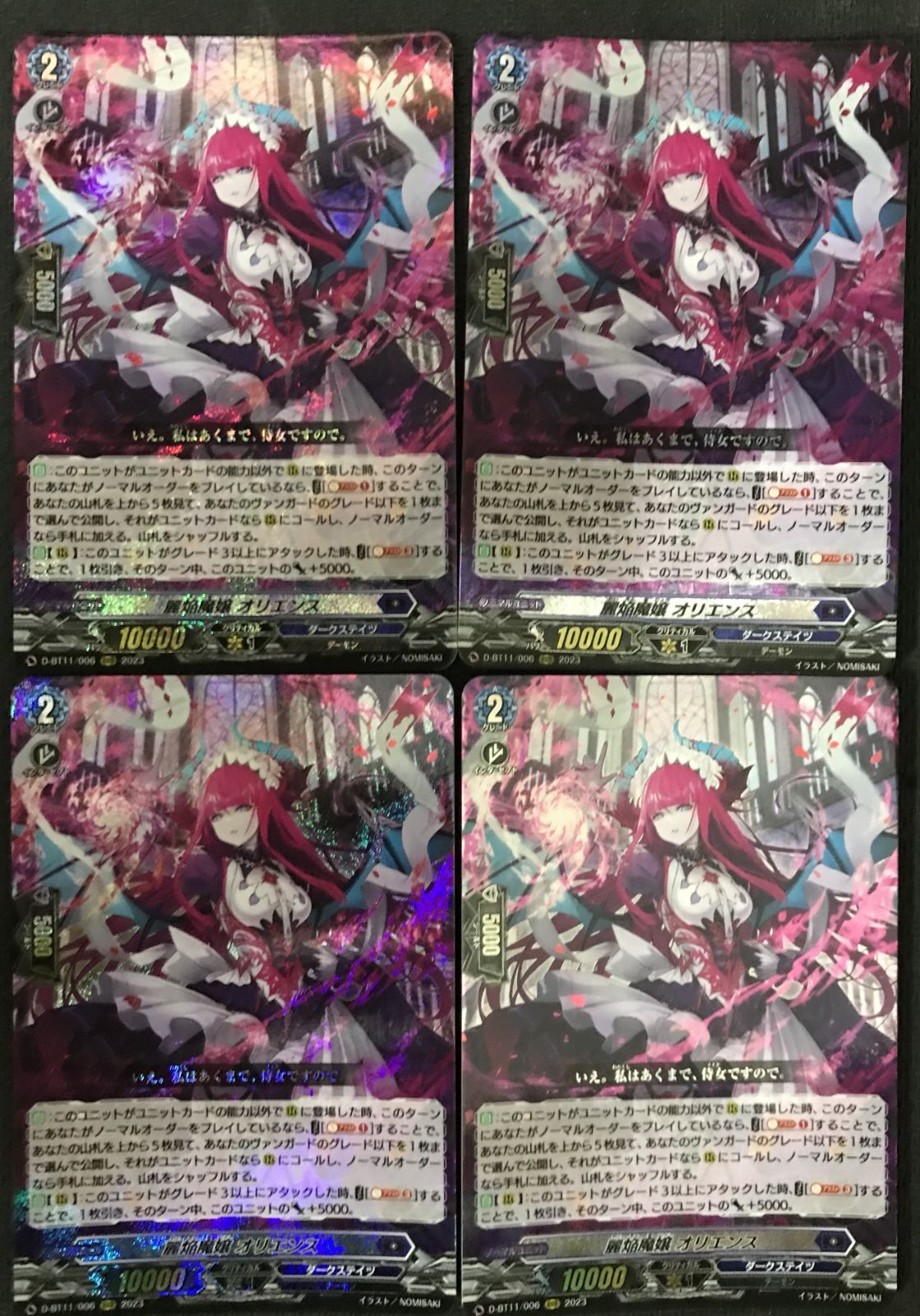 FFR ヴァンガード 麗焔魔嬢 オリエンス 4枚セット 状態A-〕麗焔魔嬢オリエンス【FFR】{D-BT11/FFR06}《ダーク