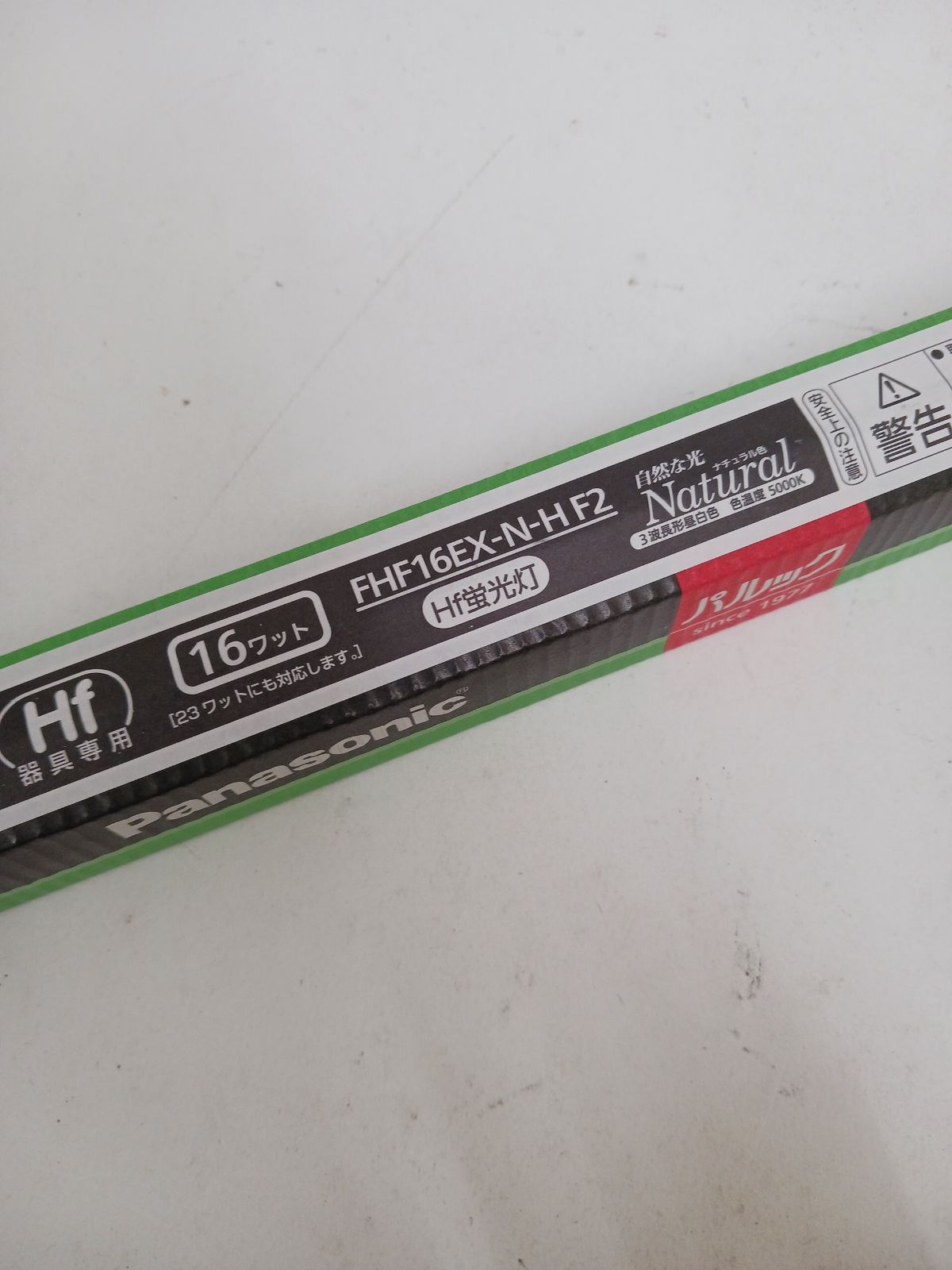 14本セット Panasonic パナソニック FHF16EX-N-H F2 Hf蛍光灯 パルック ナチュラル色 16形 直管 蛍光ランプ 照明 管 ライト インバーター対応