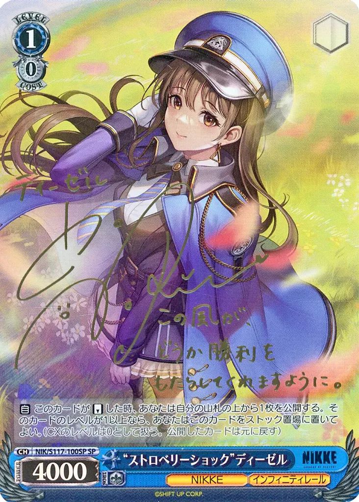 中古】ヴァイスシュヴァルツ NIK/S117-100SP[SP]：(ホロ