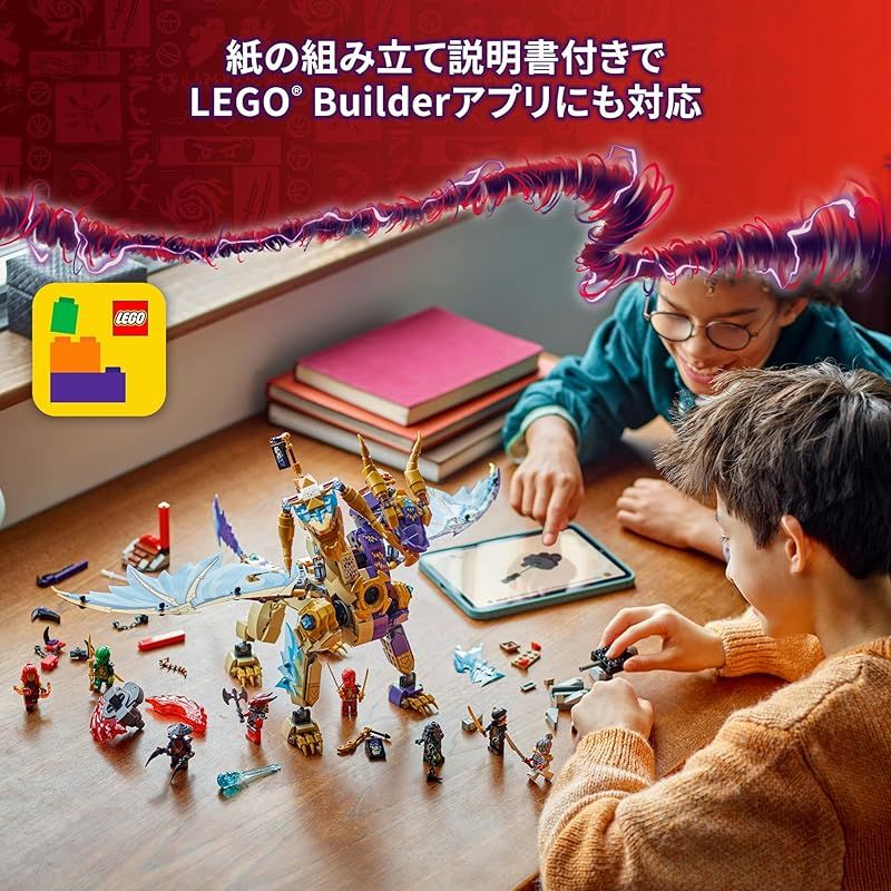 ニンジャゴー ソースドラゴン
