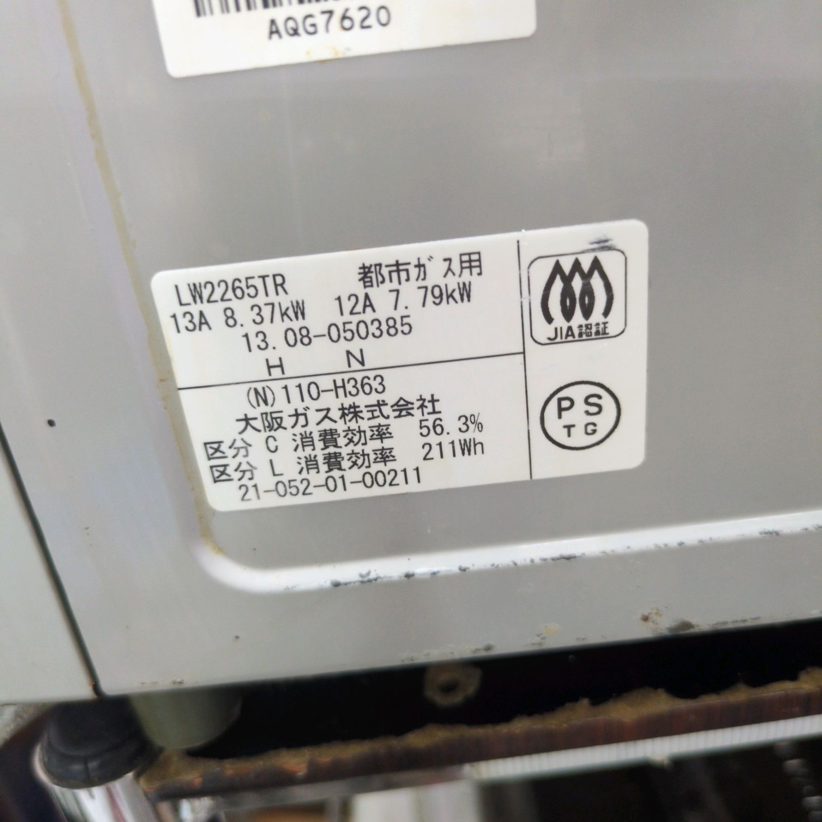 J554 ☆全体的にサビキズ使用感☆2013年製☆大阪ガス☆都市ガスコンロ