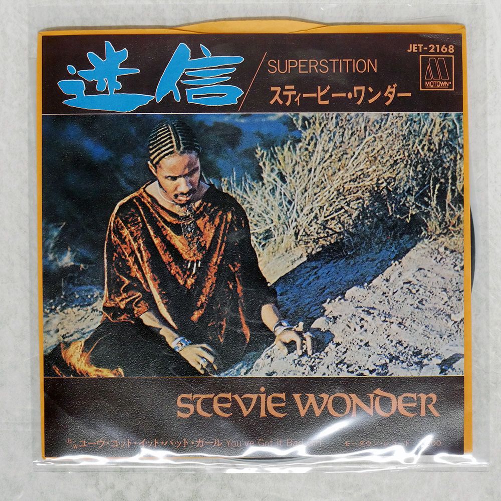 国内盤 スティービーワンダー/迷信/MOTOWN JET2168 7 □ - メルカリ