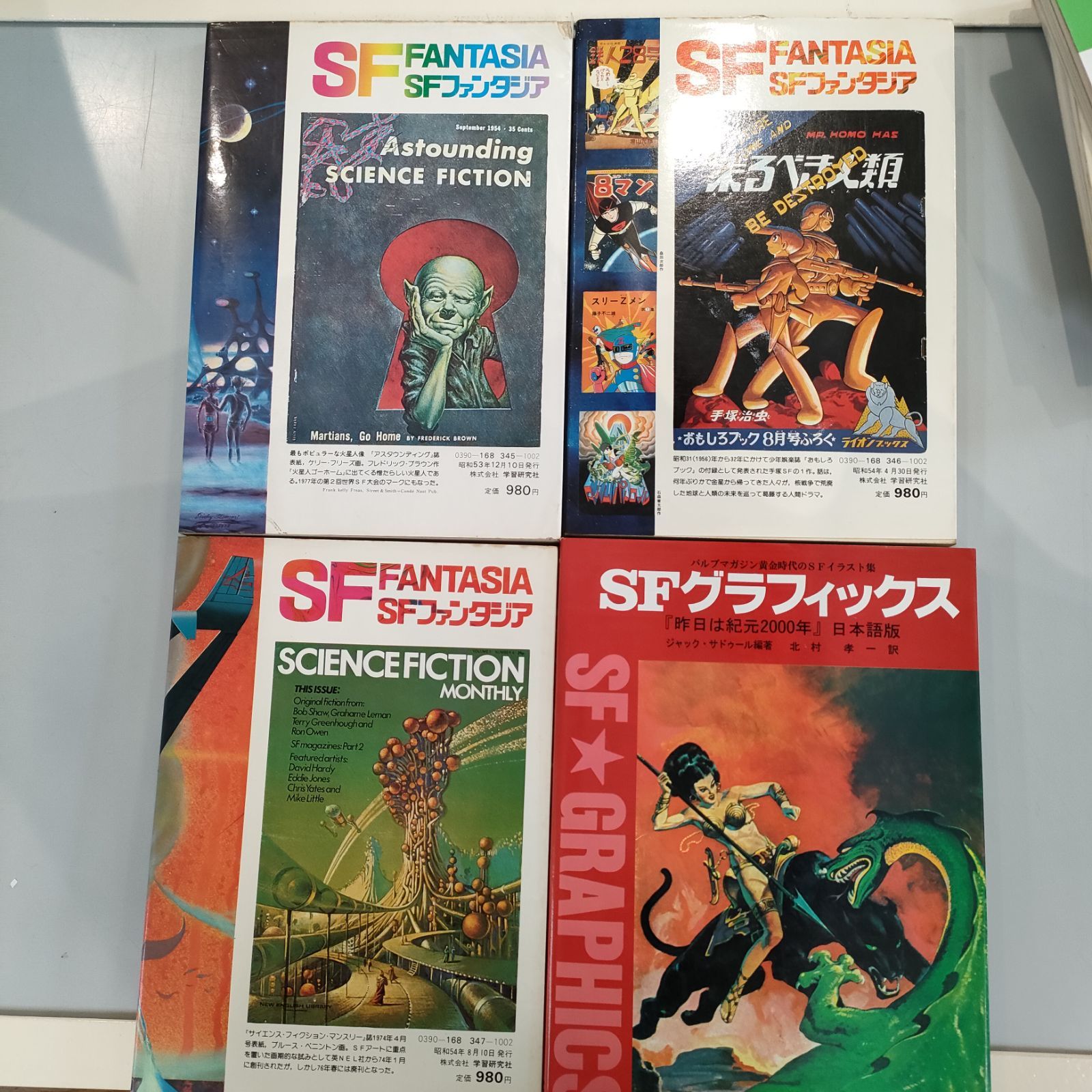 SF ファンタジア 1-7巻 SF グラフィックス 合計8冊 学研 - メルカリ