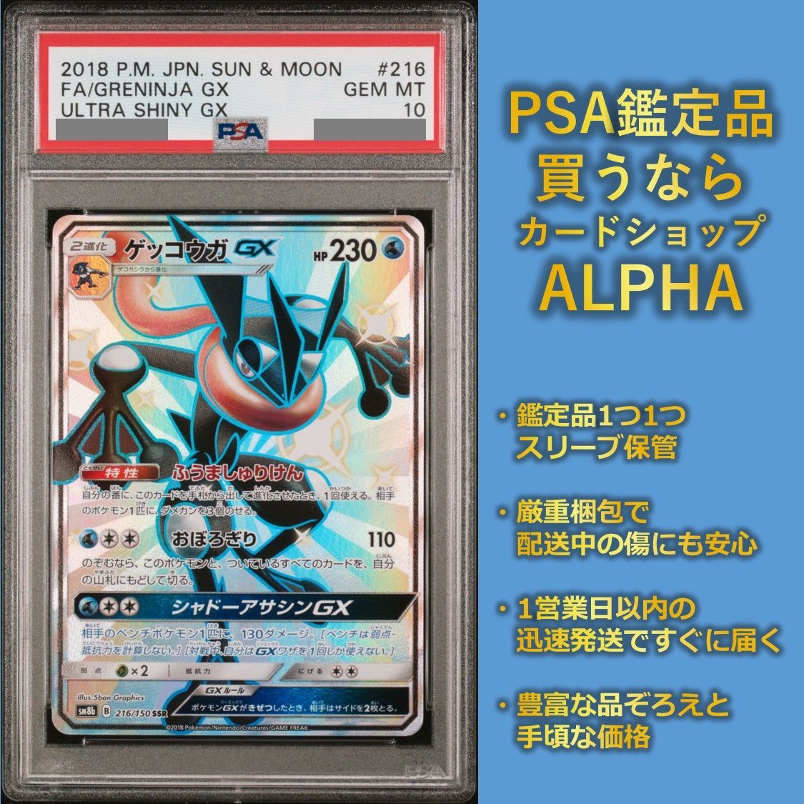 PSA10 ゲッコウガGX SSR sm8b 216/150 - Card Shop ALPHA - メルカリ