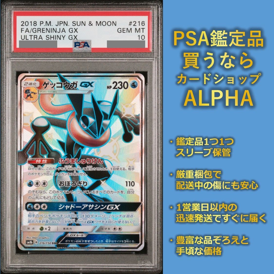 ゲッコウガGX ssr psa10ブラッキー