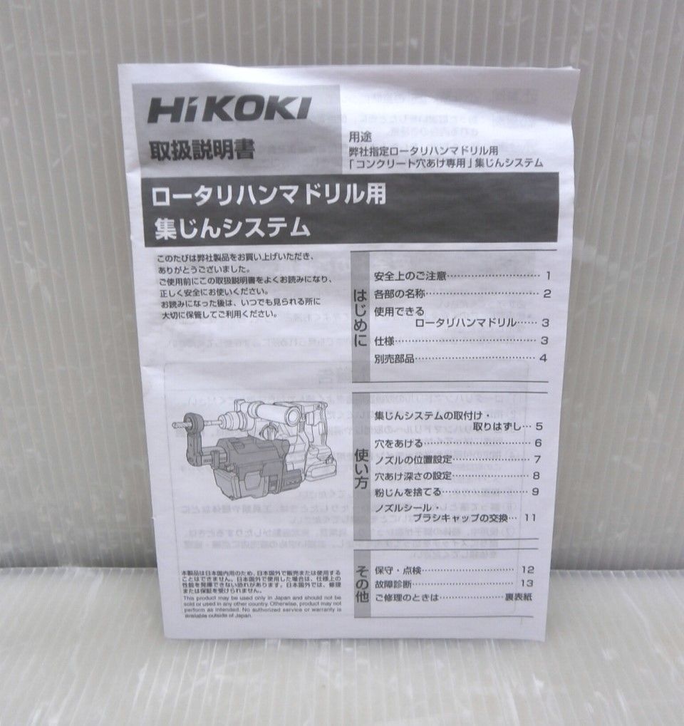 ☆訳あり品 HiKOKI 集じんシステム 0037-9133 ☆別売り部品のおまけ付