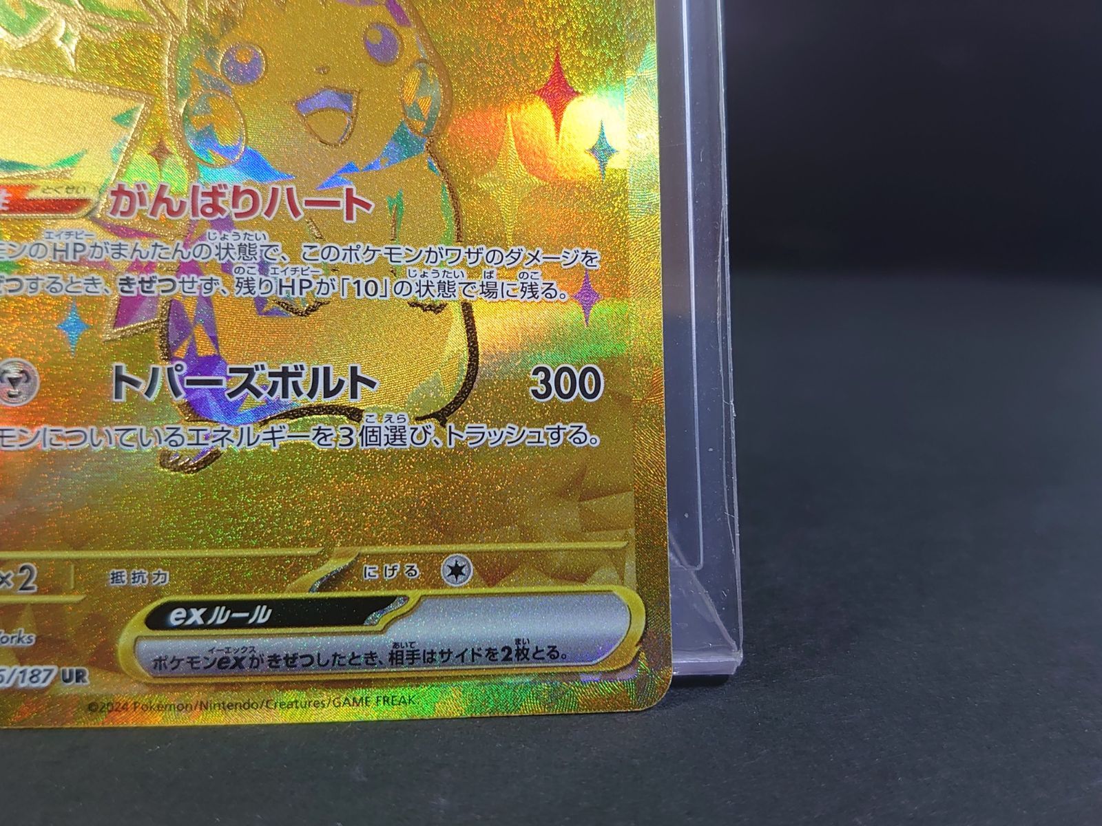 ポケモンカード ポケカ ピカチュウex SAR 236/187 sv8a テラスタル