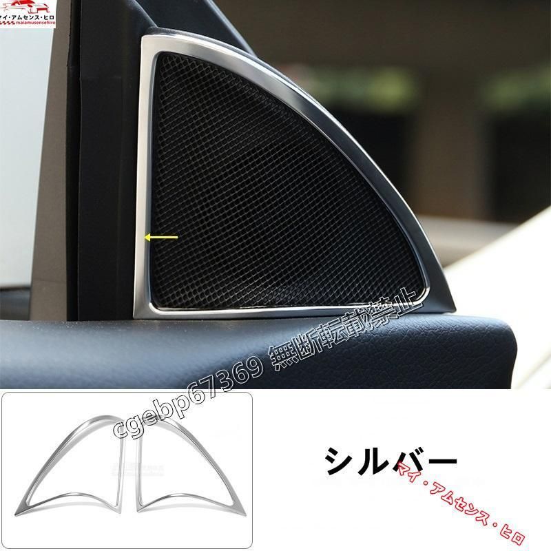 高品質 メルセデス ベンツ CLAクラス 用 内部Aピラースピーカーカバー 装飾トリム用 2ピース