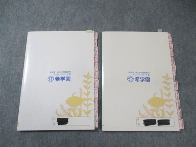 希学園 小6 最高レベル演習 国語 オリジナルテキスト 第1/2分冊 2021 計2冊 015m2D 希学園 小6 最高レベル演習 国語 オリジナルテキスト 第1/2分冊
