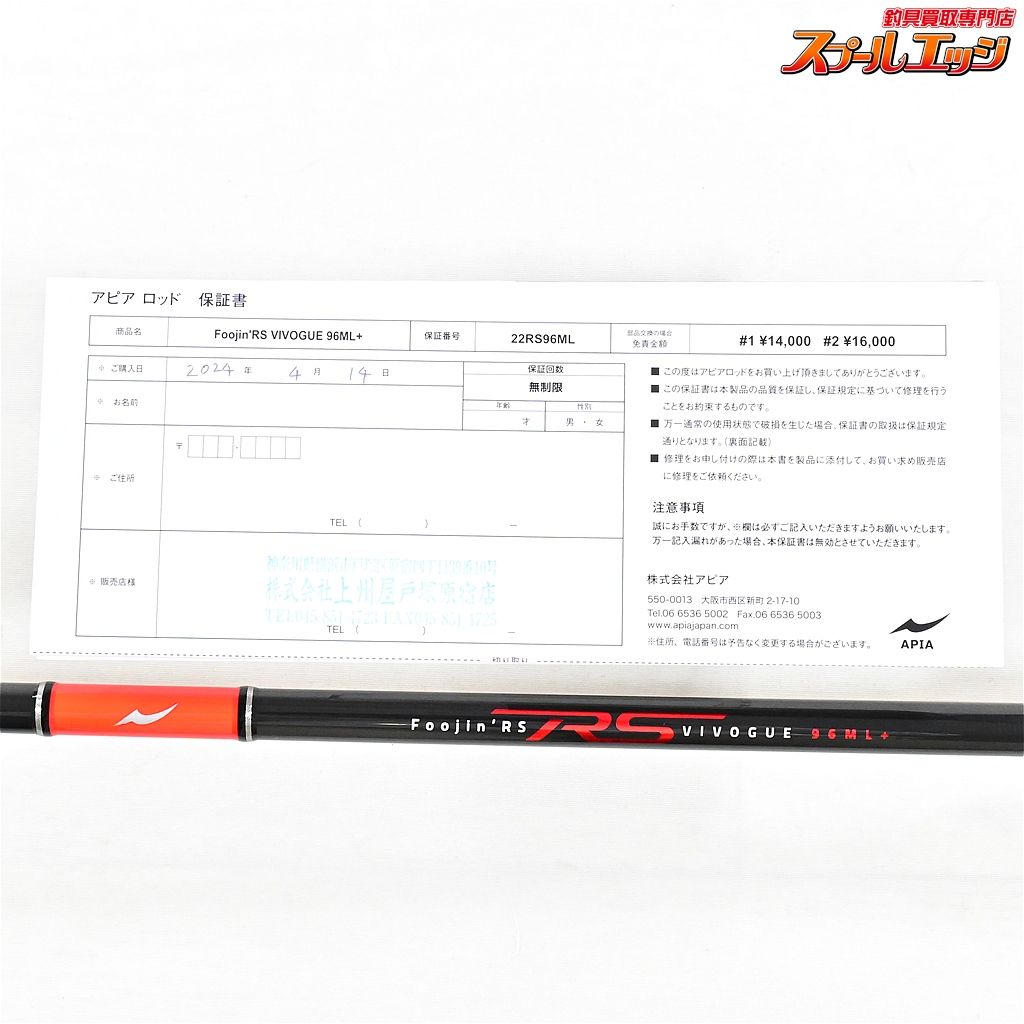 APIA Foojin'RS Vivogue 96ML+ Rods buy at Fishingshop.kiwi Foojin