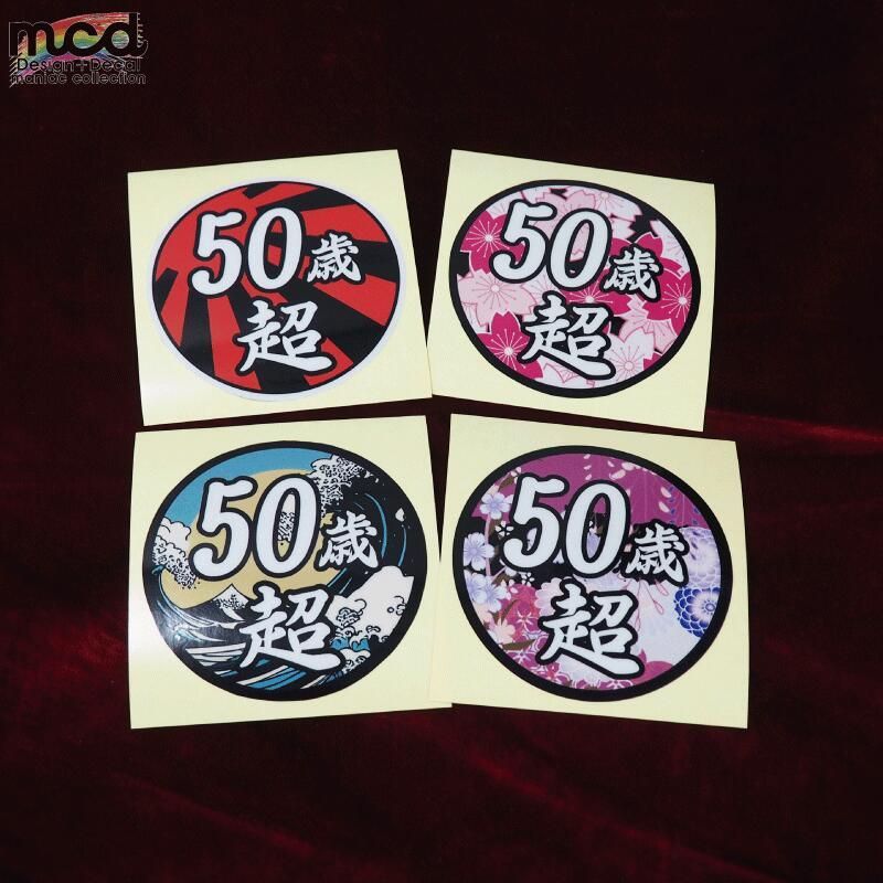逆さ福 あたたまっ カッティングステッカー 同色詰め合わせ トラック 
