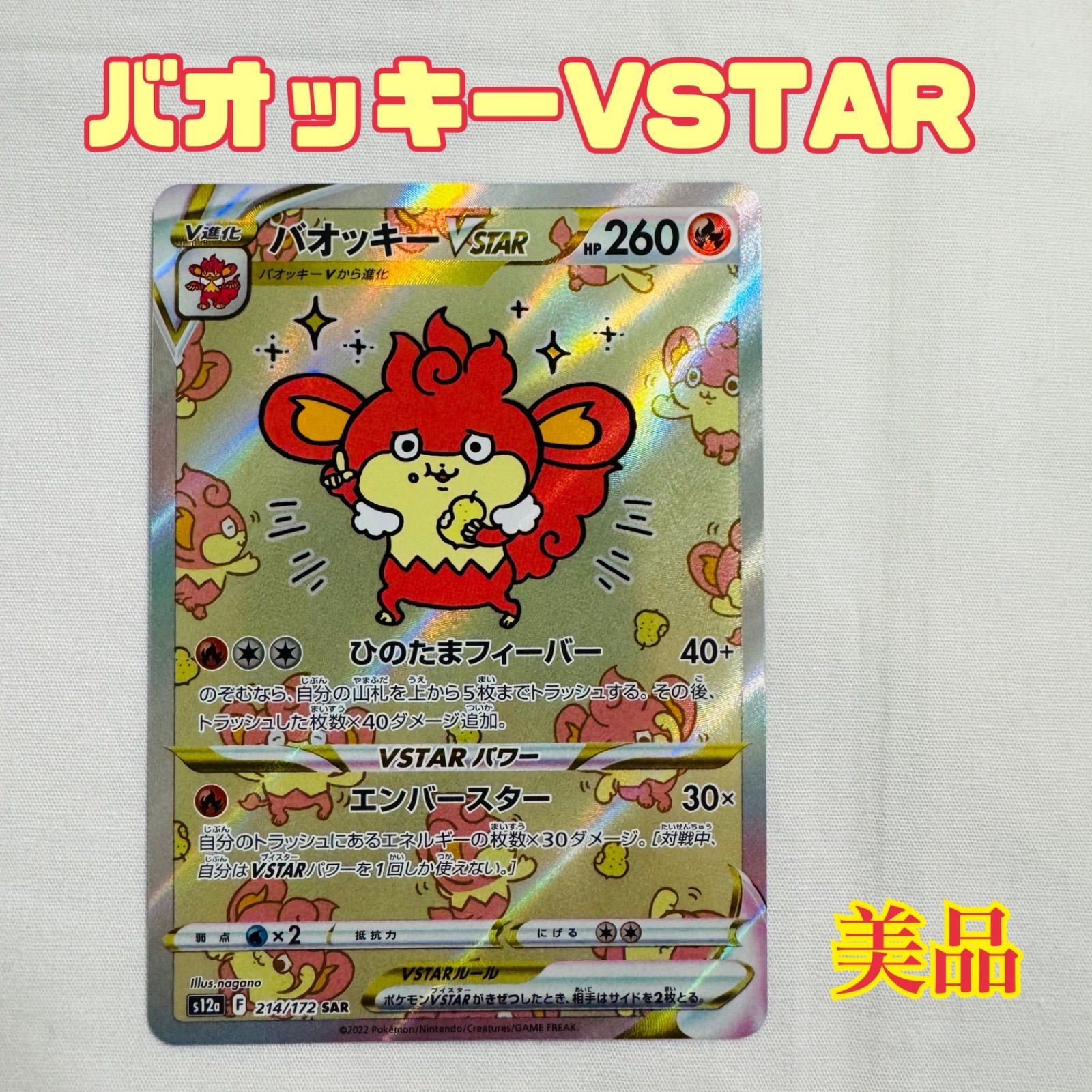 バオッキーVSTAR【ポケモンカード】 - メルカリ
