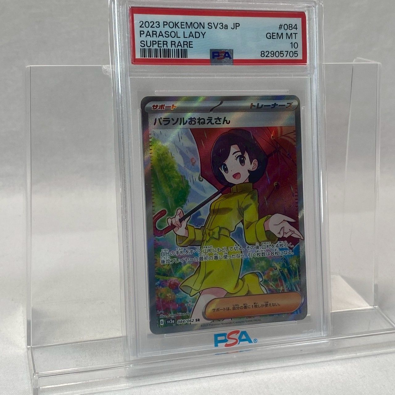 PSA10】パラソルおねえさん/SR/084/062/SV3a/鑑定品/ポケモン