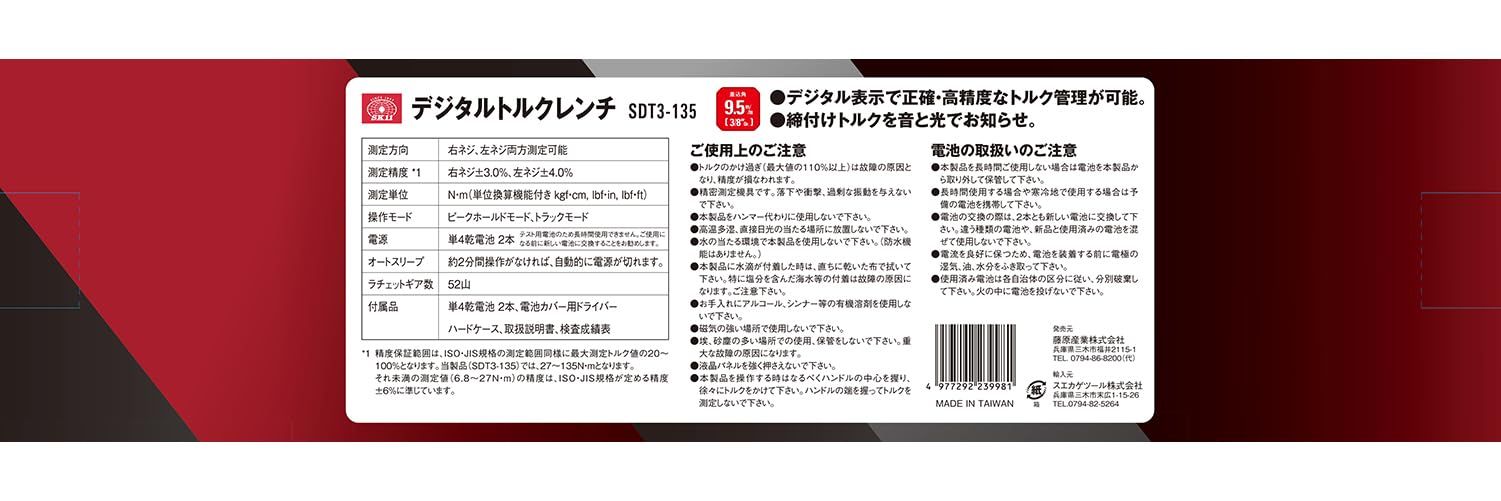 非常に有望な SK11 デジタルトルクレンチ 差込角 9.5mm 6.8?135N m SDT3-135 単品 測定範囲6.8?135N m 差込角9.5mm