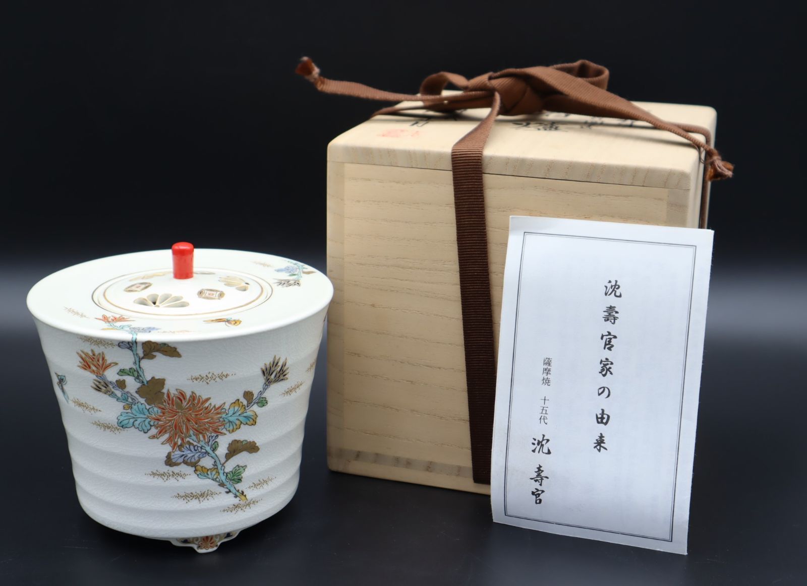 香炉（薩摩焼） 2398 薩摩焼 香炉 薩陶山の香炉