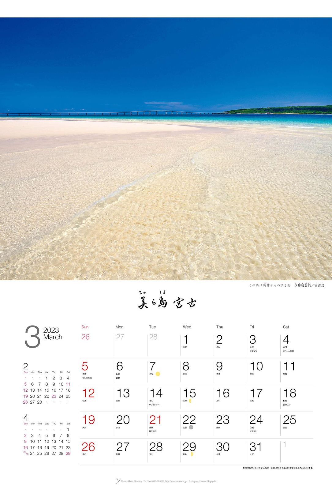 【新着商品】宮古島の海のカレンダー｜美ら島宮古｜写真家 A2｜沖縄 風景 海 上-5