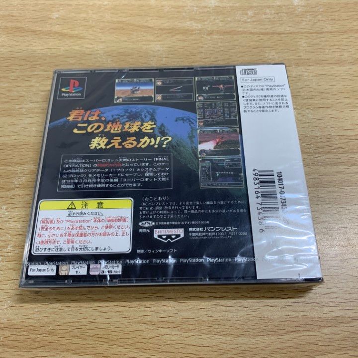 ▲01)【同梱不可】【未開封】PSソフト/スーパーロボット大戦F/プレイステーション/SLPS　01727/A △01)【同梱不可】【未開封】PSソフト/スーパーロボット大戦F