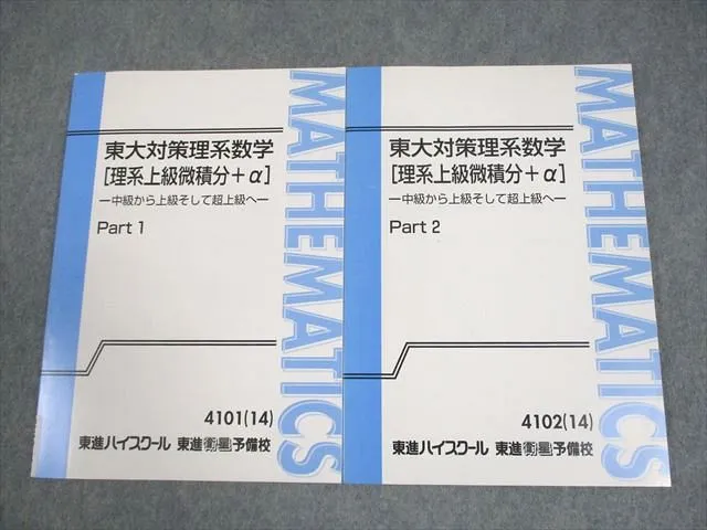 2025年最新】東大対策数学 長岡の人気アイテム - メルカリ