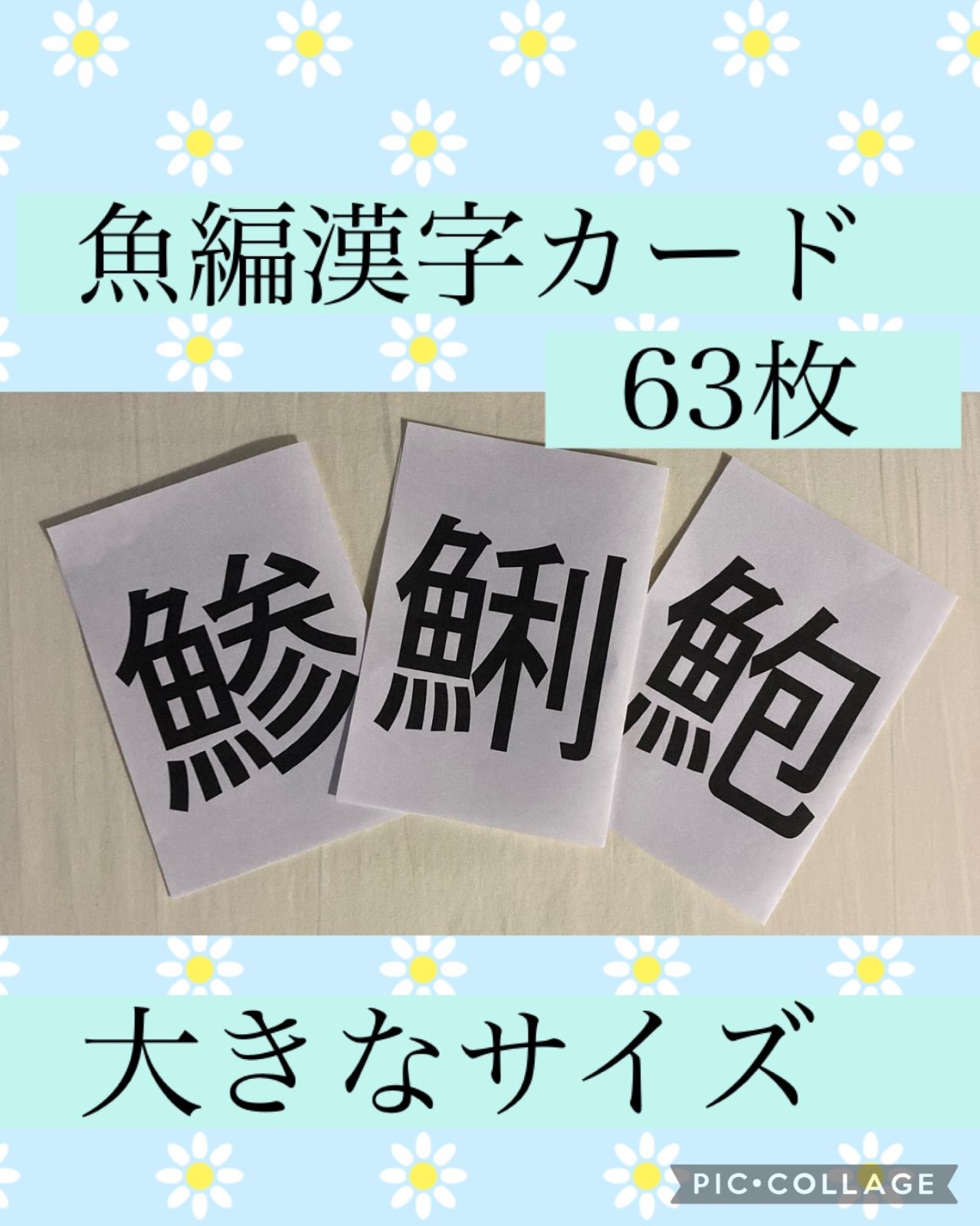 魚編漢字クイズ デイサービス 介護施設 レクリエーション 脳