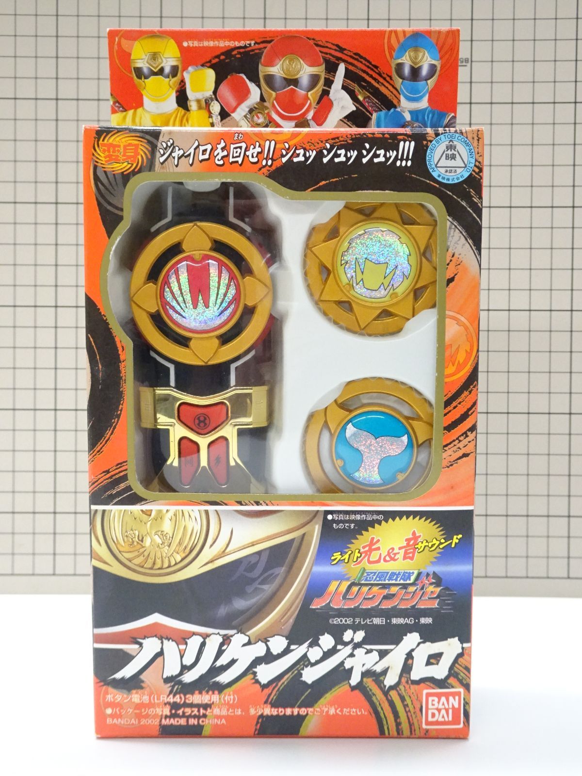 ハリケンジャイロ 未開封品 - メルカリ 