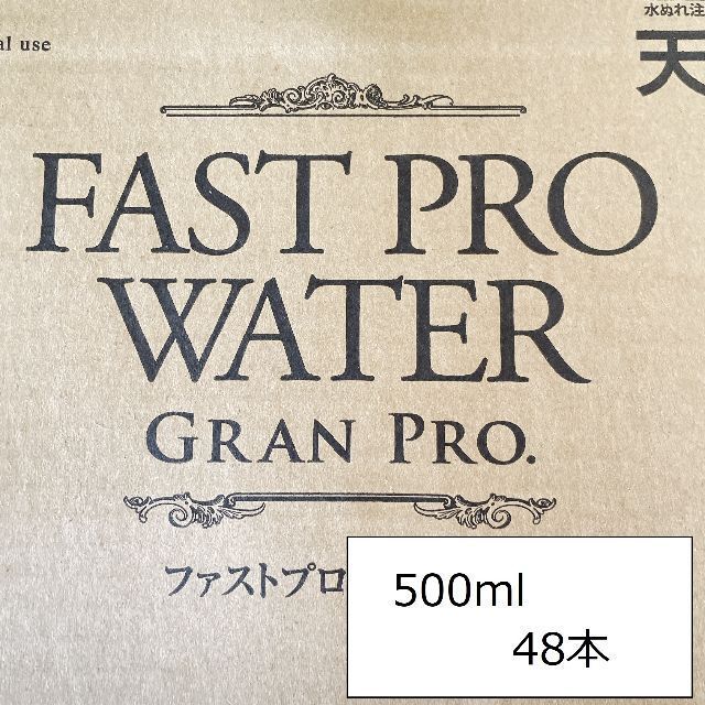 新生活 エステプロラボ ファストプロウォーター 500ml 24本 sushitai