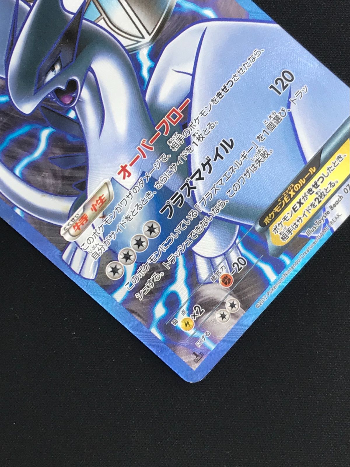 ポケモンカードゲーム ポケカ ルギアEX SR BW7-074 BW7 拡張