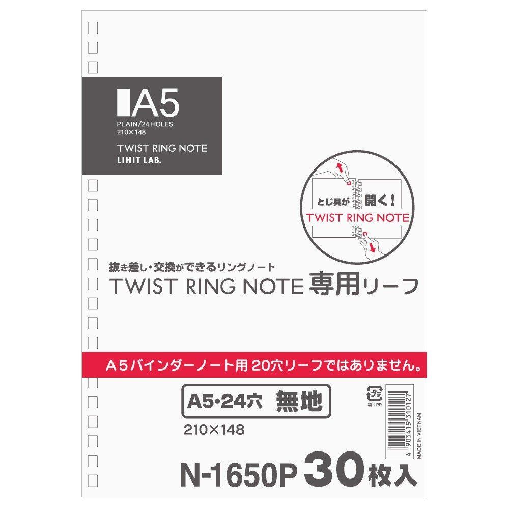 24穴 A5 無地 ルーズリーフ 30枚入 ツイストノート用 25組入 リヒトラブ N1650P_25