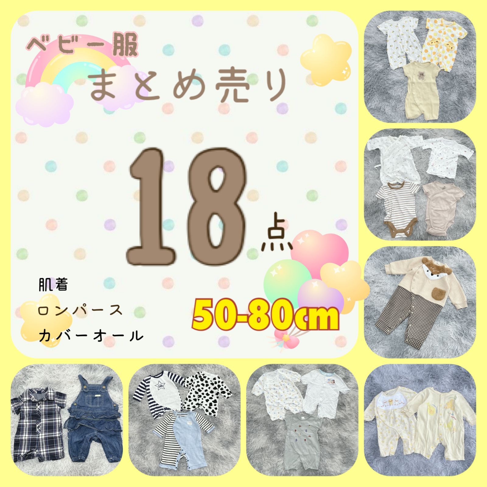【お得!!】まとめ売り ベビー服  18点 【50cm-80cm】カワイイ カジュアル  一点もの【送料無料】