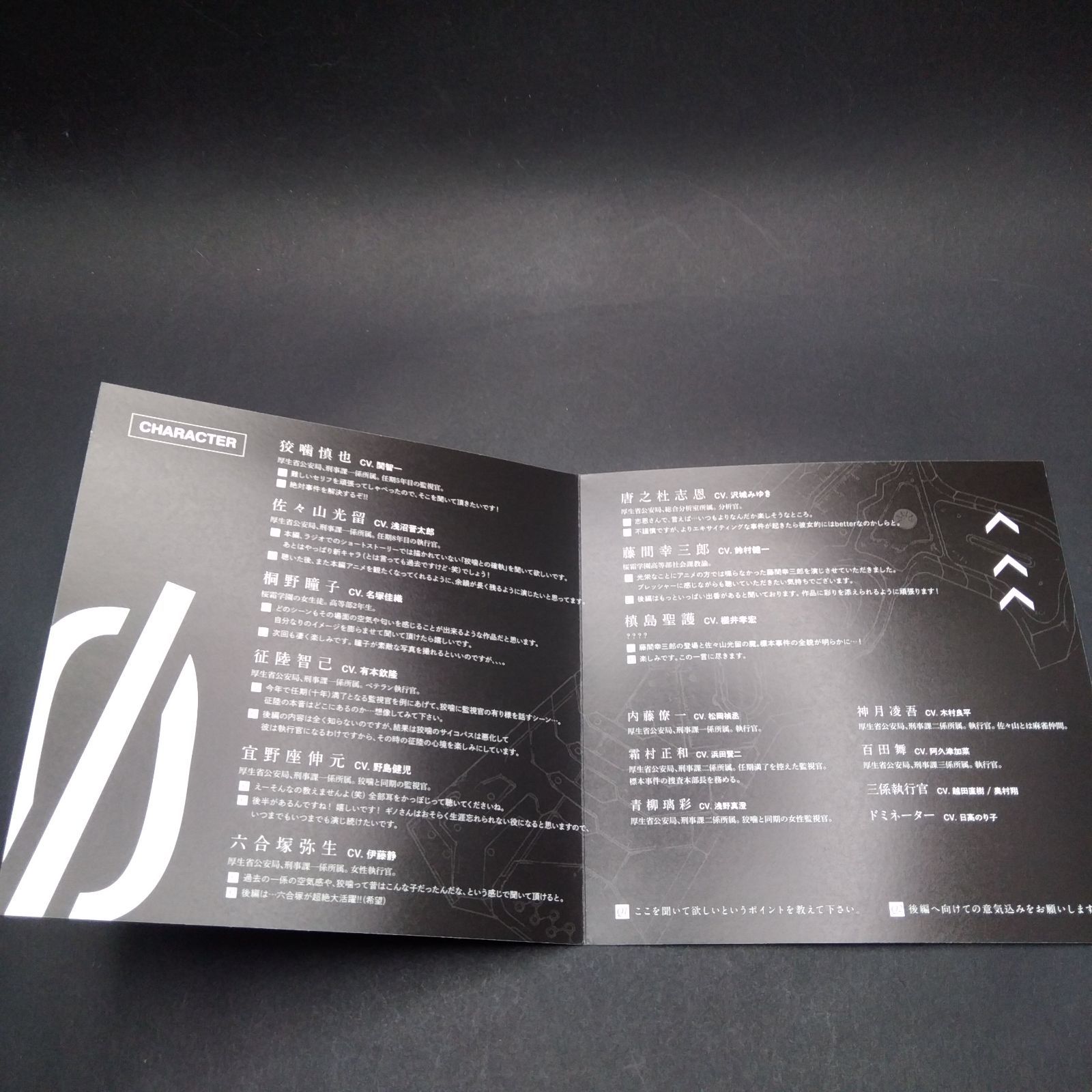 PASS サイコパス