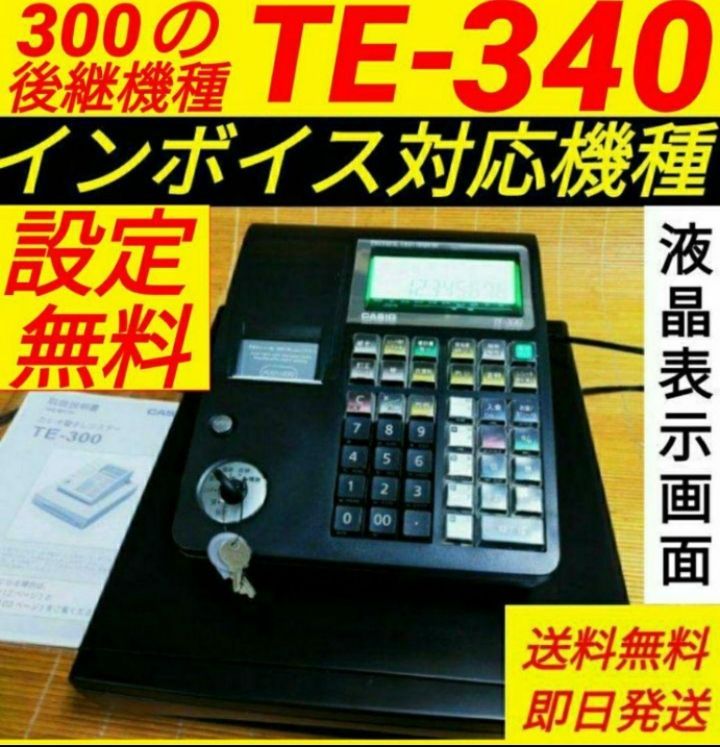 カシオレジスター TE-340/NL300 フル設定無料 n42206 - メルカリ