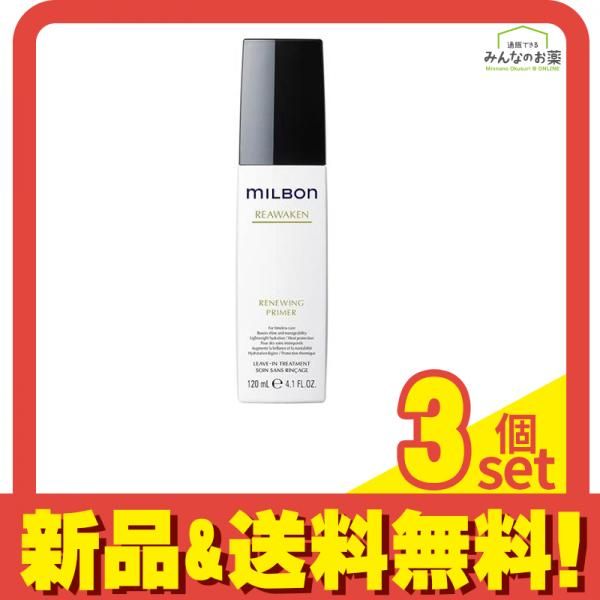 ミルボン リアウェイクン リニューイングプライマー 120mL 3個セット まとめ売り